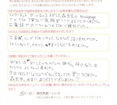 長引く産後の腰痛が改善した方法とは？元気になった女性のご感想