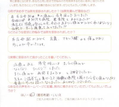 「外反母趾」で病院、整骨院を何軒まわっても良くならなかった女性