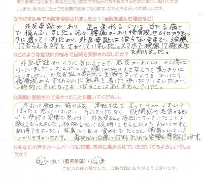 「根拠を元に説明してもらえ納得できました」外反母趾にお悩みの京都市北区５０代女性
