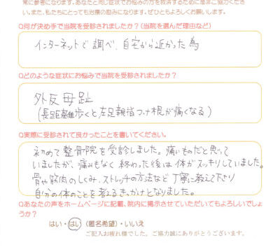 「痛みもなくなり体がスッキリ」外反母趾の痛みにお悩みの女性