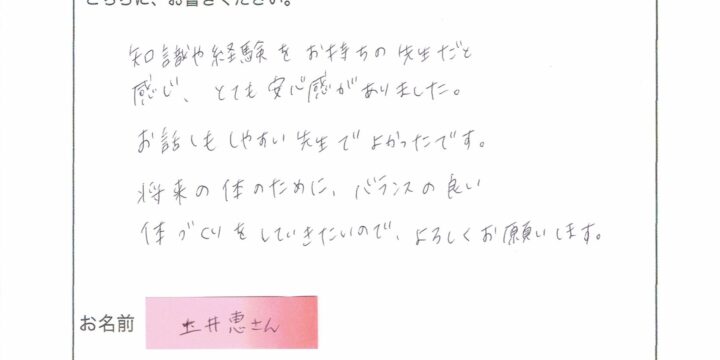 「将来の体のためにバランスの良い体づくりをしていきたい」京都市南区からお越しの30代女性