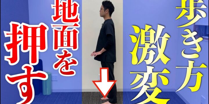 一瞬で歩き方が変わる(体の使い方)の意識　