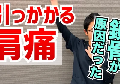 肩のインピンジメント症候群を改善するセルフケア方法