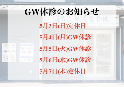 2026年GWの診療のお知らせ