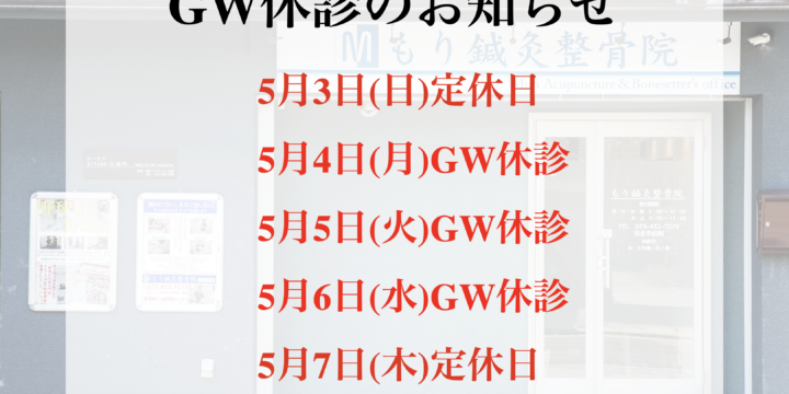 2026年GWの診療のお知らせ