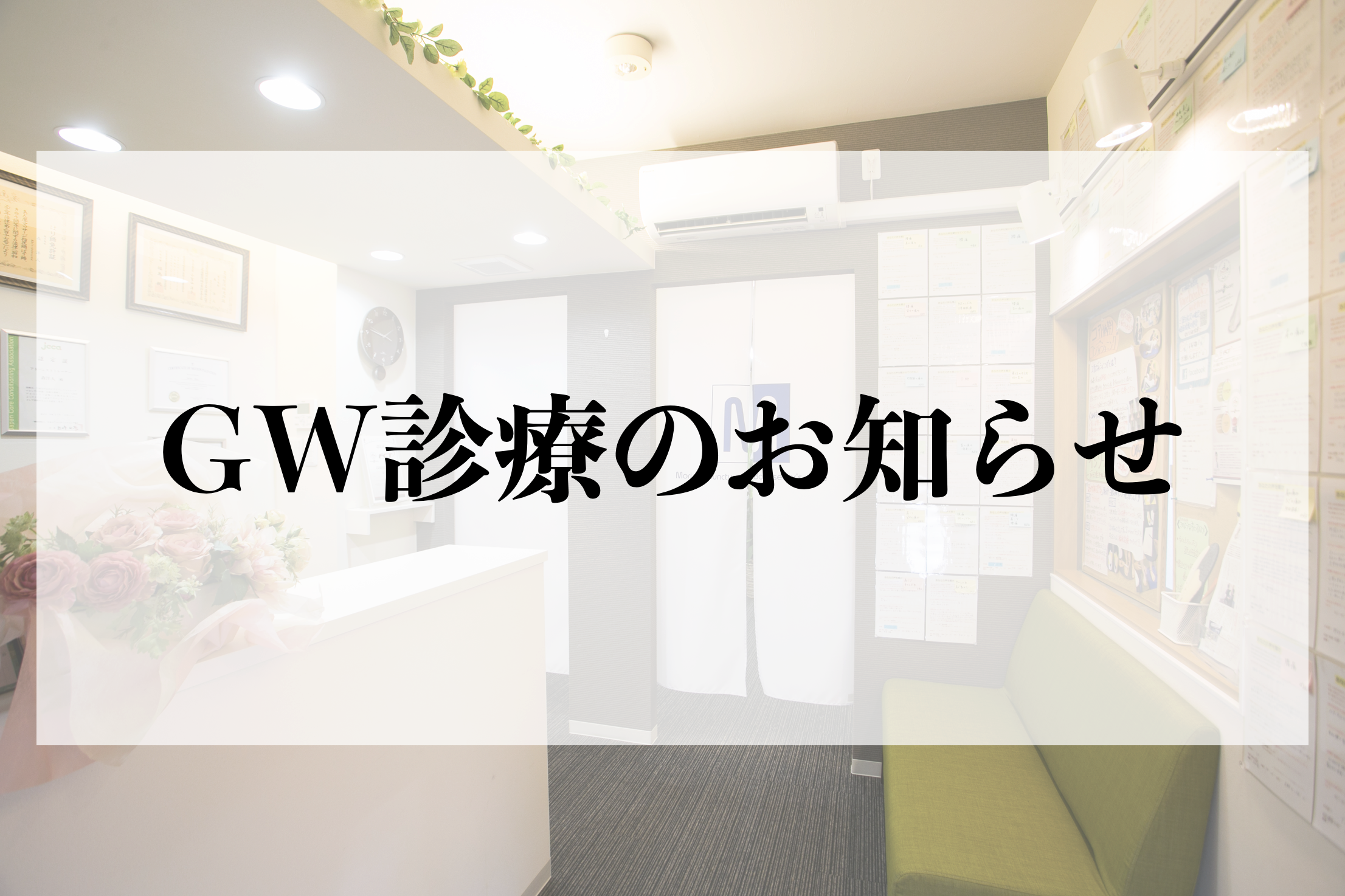 2025年GWの診療のお知らせ