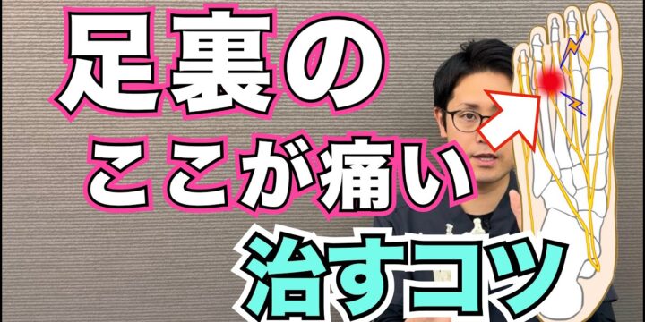モートン病を早く治す治療のコツ