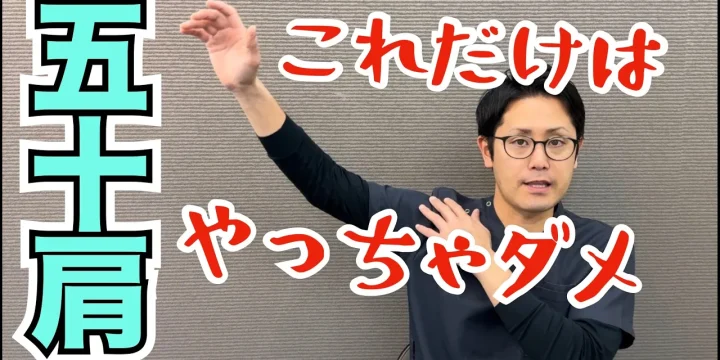 つらい五十肩を早く治すための治療のコツと対処法