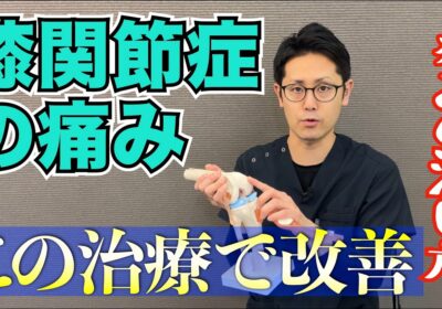 膝関節症による痛みを早く治すための治療とは？