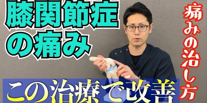 膝関節症による痛みを早く治すための治療とは？