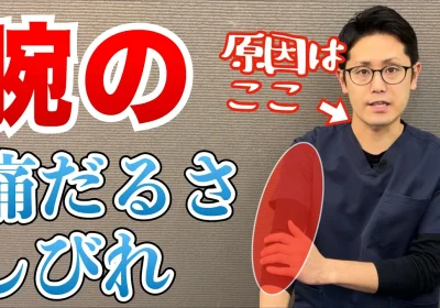 腕が重だるくて痛い…それってもしかすると○○症候群かも？