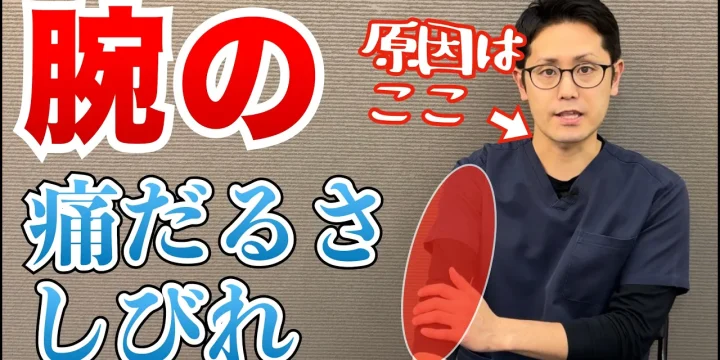 腕が重だるくて痛い…それってもしかすると○○症候群かも？