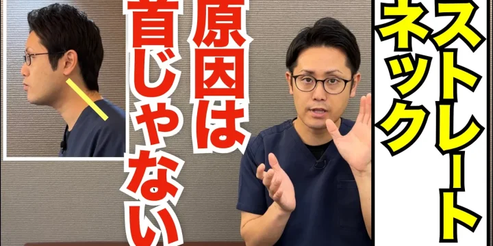 ストレートネックの間違った改善法と原因を治す3つの方法