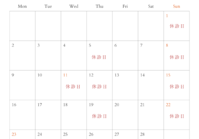 2月の診療日のお知らせ