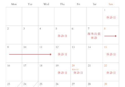 3月の診療日のお知らせ