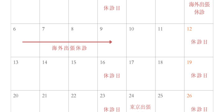 4月の診療日のお知らせ