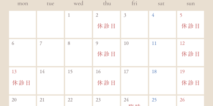 10月の診療日および臨時休診日のお知らせ