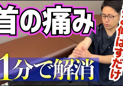 ここを伸ばすと首痛が改善。首の痛みを1分で解消するストレッチ