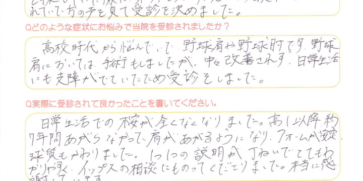 「7年間上がらなかった肩が上がるように」肩の痛み20代男性　(京都市上京区)