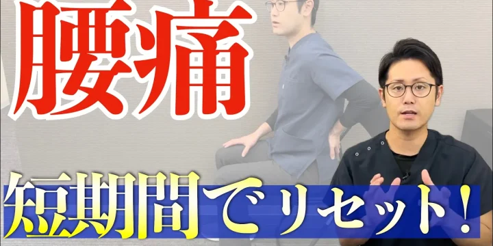 年末に増える腰痛を短期間で改善するリセット方法　お正月休みに最適！