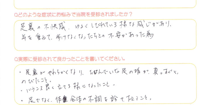 足裏の不快感の改善例　50代女性　(大阪府公野市)