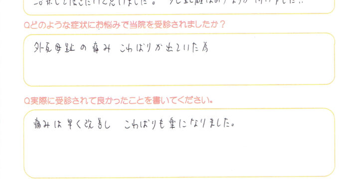 【外反母趾】「痛みは早く改善しこわばりも楽に」　50代女性　(大阪府枚方市)