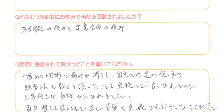 外反母趾と足裏全体の痛みの改善例　50代女性　(豊中市)