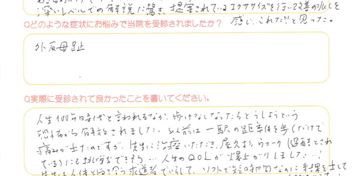 【外反母趾】「恐れから解放された」50代女性（東京都）