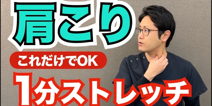 1分でできる！肩こりを解消するかんたんストレッチ方法