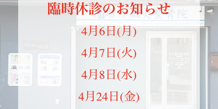 臨時休診のお知らせ