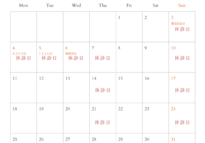 5月（GW）の診療日のお知らせ