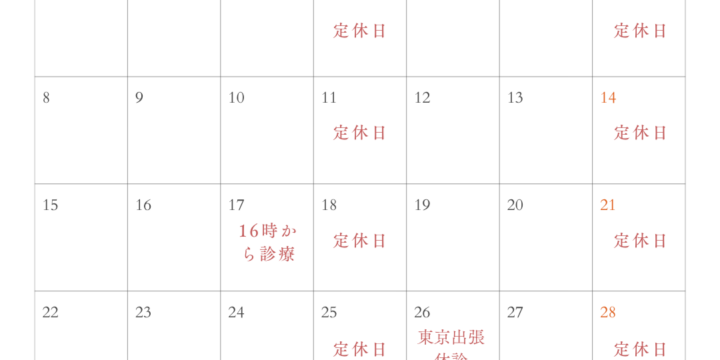 6月の診療日のお知らせ
