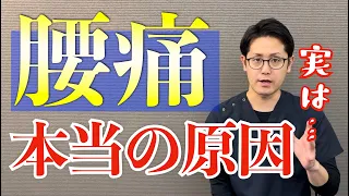 治療しても治らない腰痛の本当の原因とは？京都の鍼灸整骨院が教える「体の歪み」チェック法