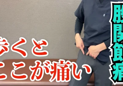 歩くと股関節の前が痛い。その原因と改善するストレッチ方法