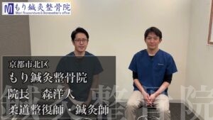 もり鍼灸整骨院 森院長と城東整骨院 山岡先生の対談