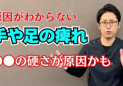 手足のしびれが治らない原因は”神経の硬さ”かもしれません｜京都・北野の鍼灸整骨院が解説