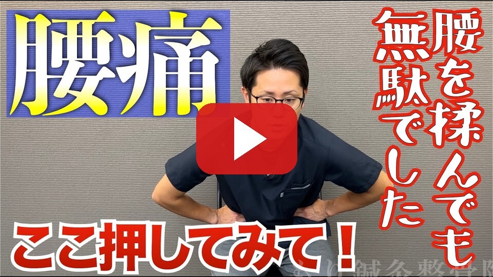 動画「1分で腰痛改善!本当の原因はお腹にありました」を再生