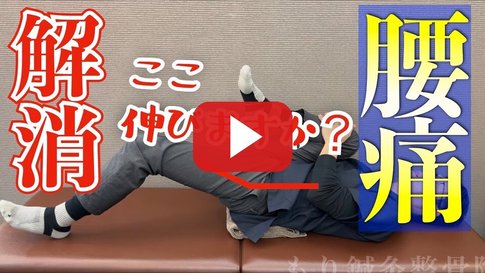 動画「腰痛の1番の原因を改善するストレッチ」を再生