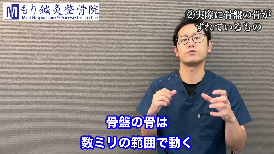 骨盤の骨は数ミリの範囲で動く