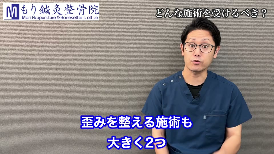 骨盤の歪みを整える施術は大きく2つ