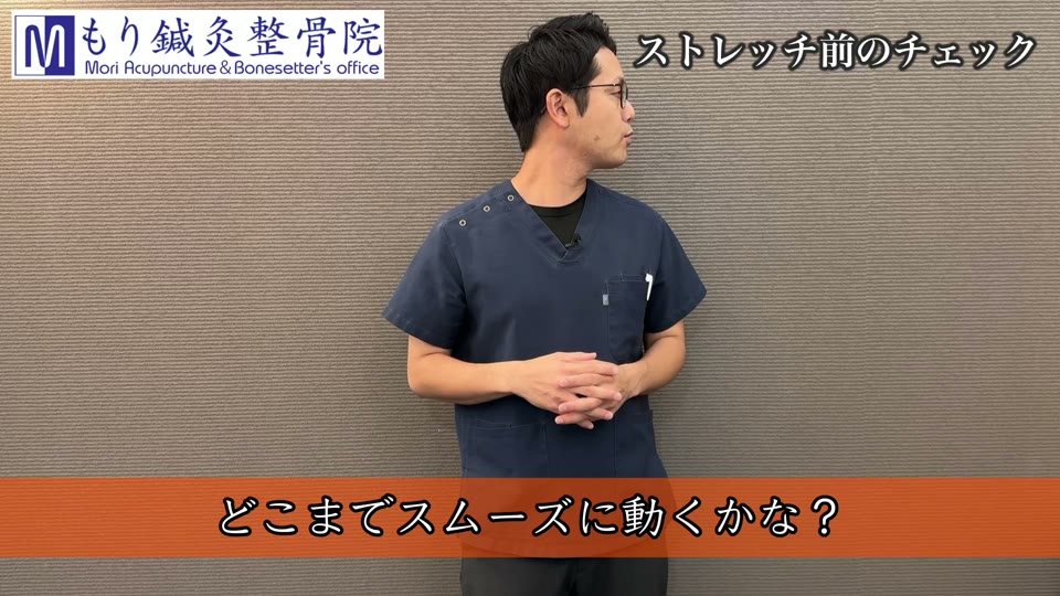 ストレッチ前に首の動きを確かめる