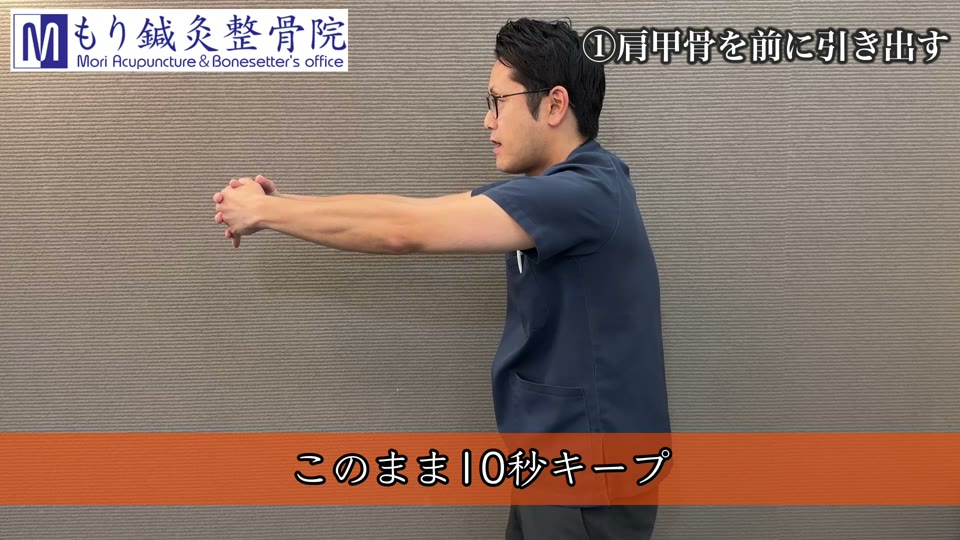 両手を合わせて肩甲骨を前に引き出すストレッチ