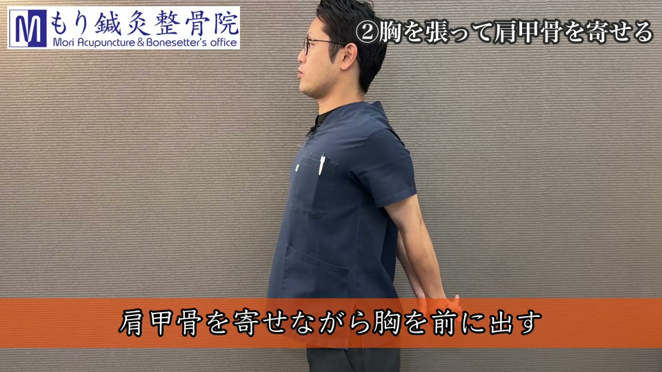後ろで手を組み胸を張って肩甲骨を寄せるストレッチ