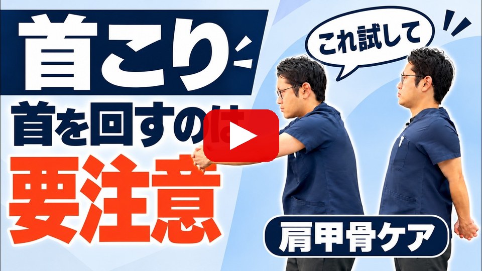 動画「首こりストレッチの注意点と正しいケア」を再生