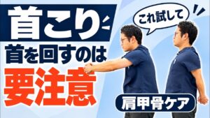 首こり 首を回すのは要注意
